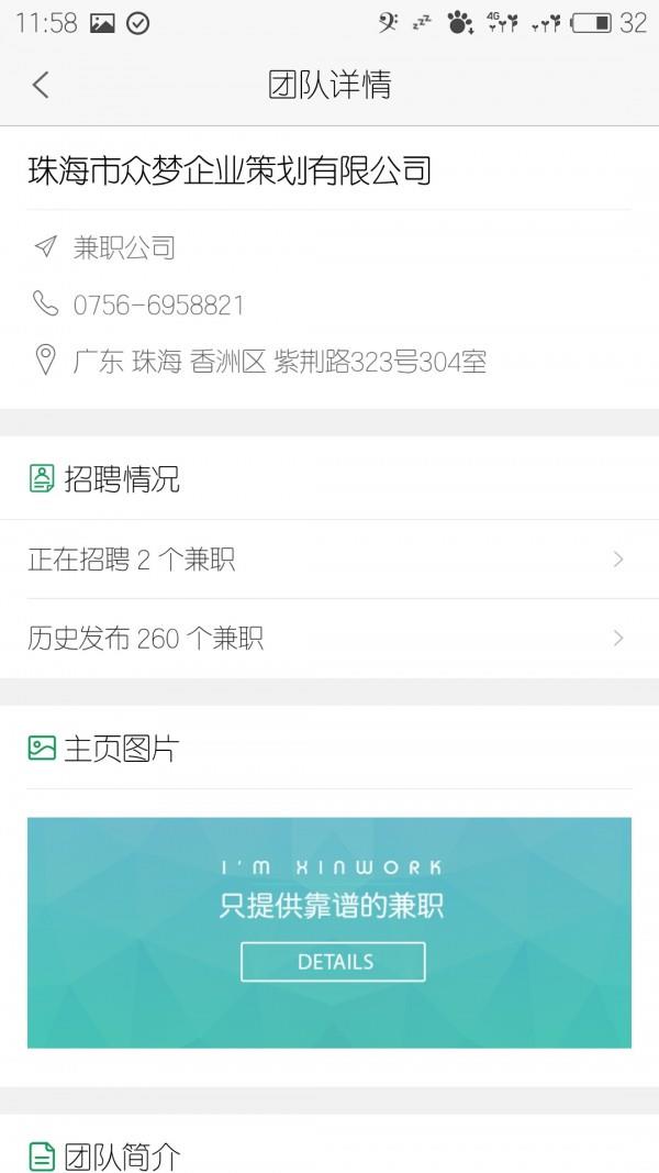 薪窝  v1.2.0图5