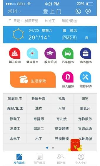 爱上门  v4.1.2图1