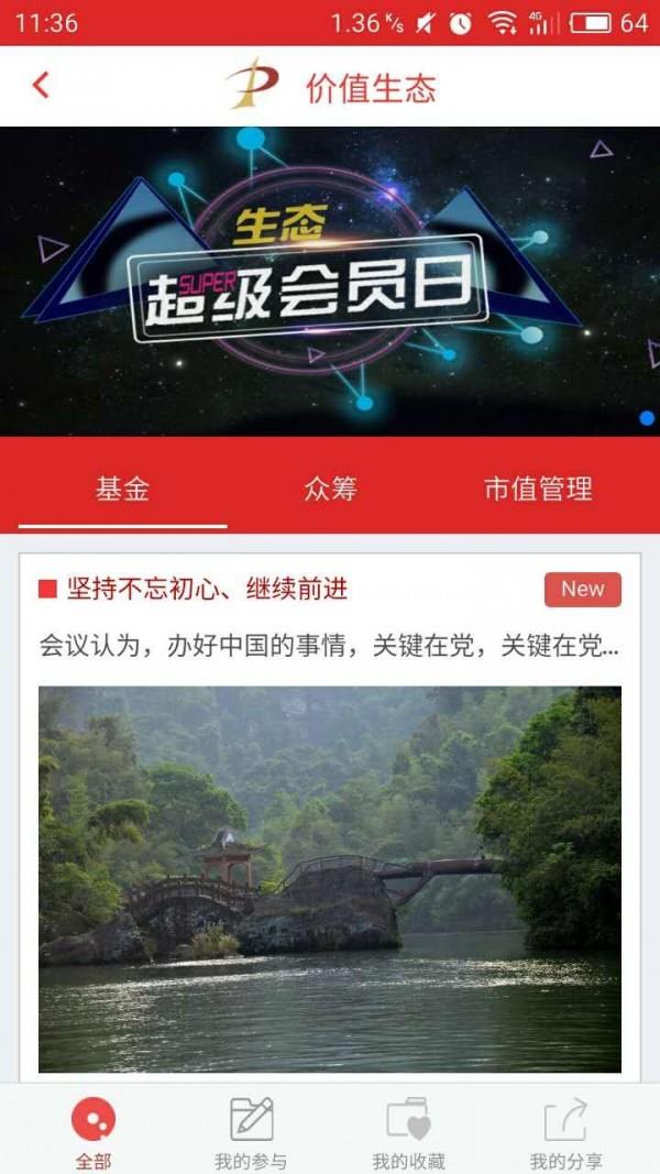 中力咖  v3.3.1图4