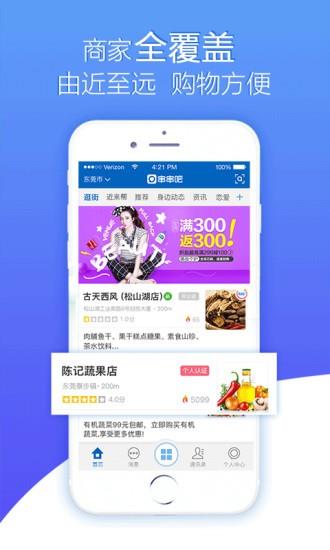 串串吧  v2.0.0图5