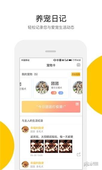 轻松宠  v1.4.10图3