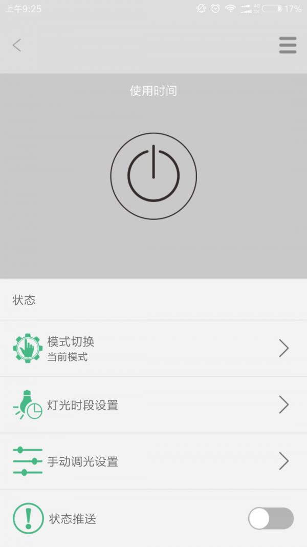 小鲤智能  v2.0.9图2