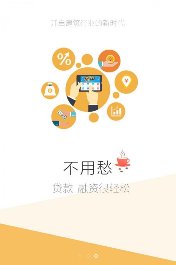 亿建联  v2.17.191017图4