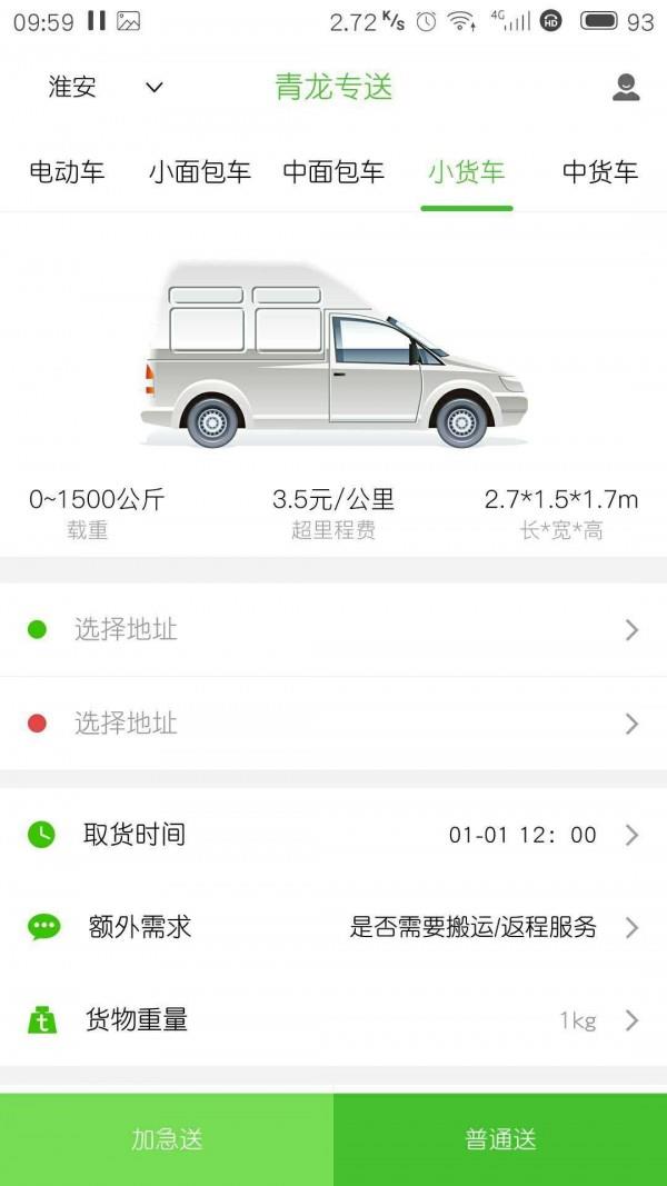 青龙专送  v2.4.0图4