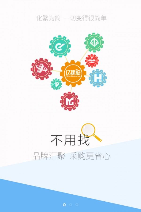 亿建联  v2.17.191017图2