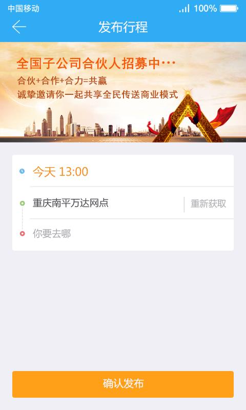 全民传送  v3.4.5图2