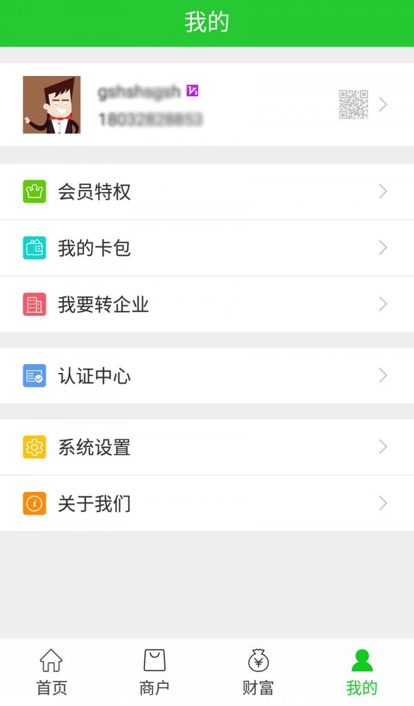 创实惠  v1.3.3图4