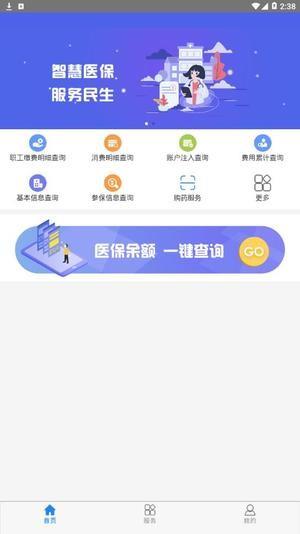 黔西南智慧医保  v1.0.5图1