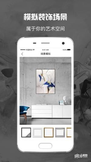 艺博荟  v6.9.7图5