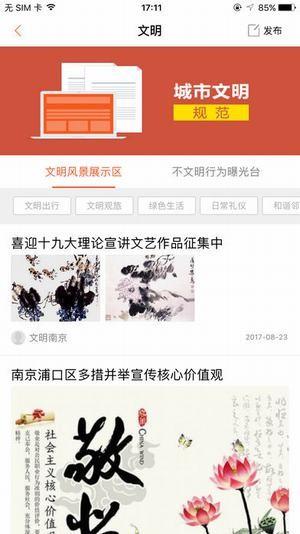 文明南京  v1.4图3