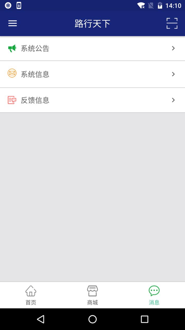 路行天下  v2.2.3图4