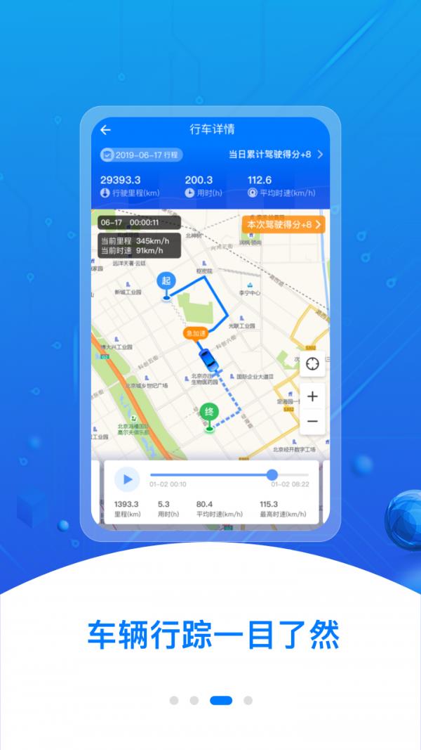 万得车管  v1.1.4图3