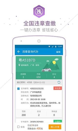 车主无忧  v4.25图2