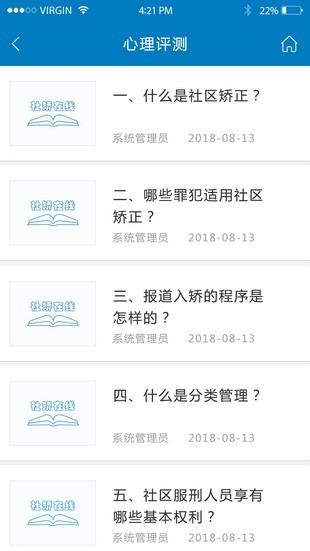 社矫在线  v1.1图2
