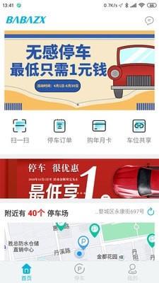 叭叭智行  v2.4.8图2