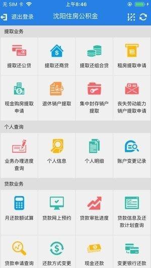 沈阳公积金  v1.5.0图1