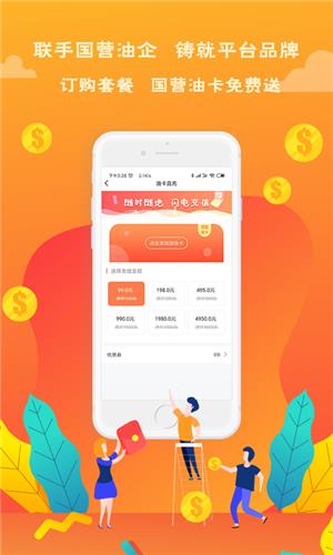 送油卡加油  v1.1.2图2