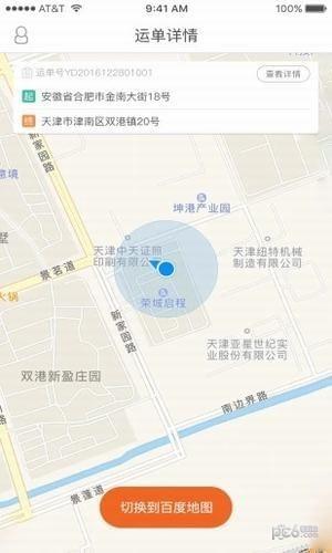 五洲智运司机端  v1.1.3图2