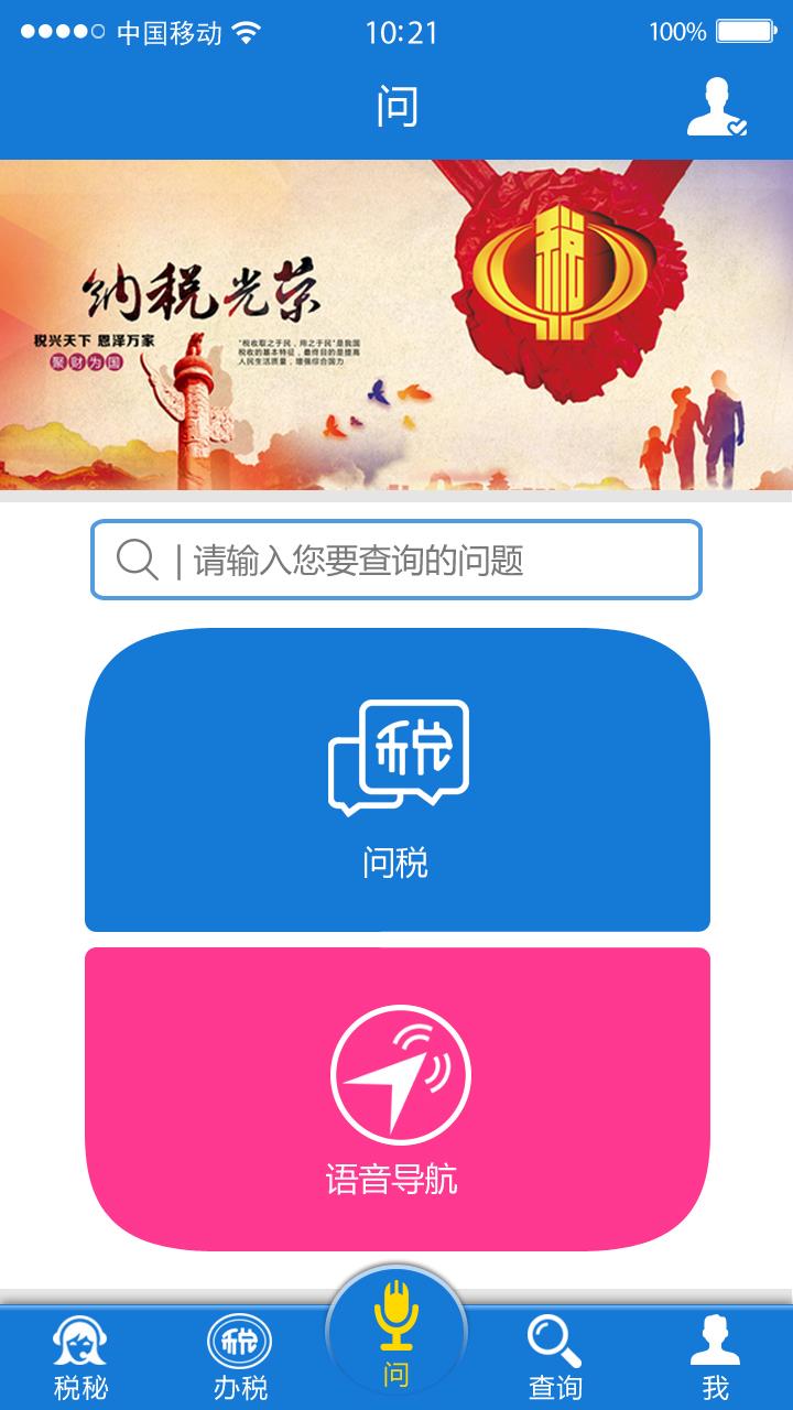 云南税务  v3.2.1图4