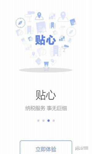 天津税务  v8.8.0图2