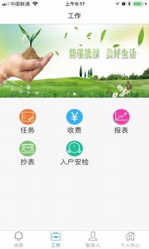 东渝燃气  v1.0图5