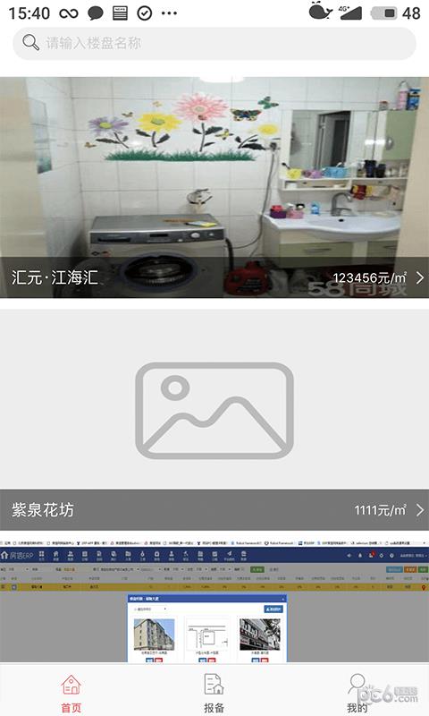 新房报备  v1.0.6图4