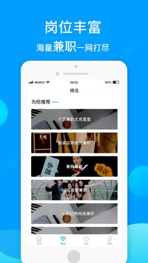 in兼职  v1.0.0图3
