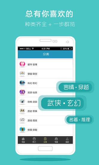书香云集小说阅读器  v5.33.2图2