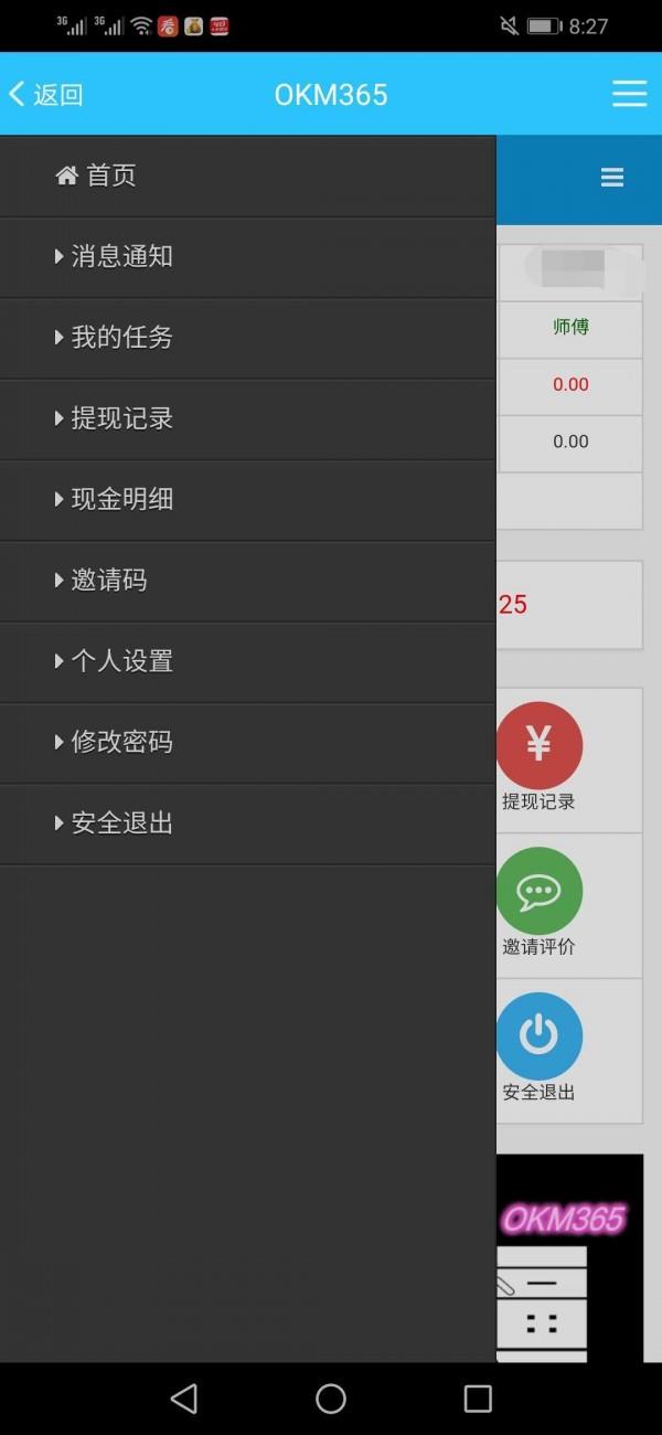 okm365  v2.0.1图3