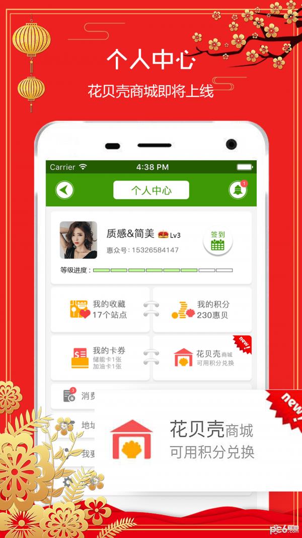 惠充能