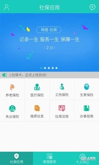 松原社保卡  v1.2.0.180930图4