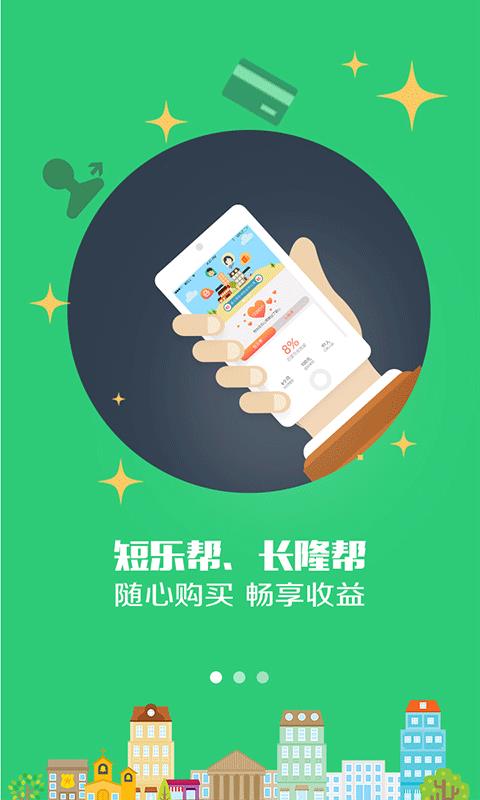 真心帮  v1.6.9图1