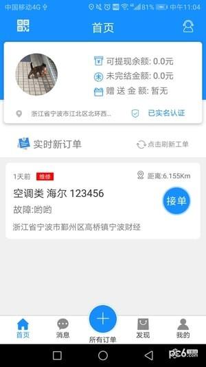 西瓜鱼服务  v3.0.9图3