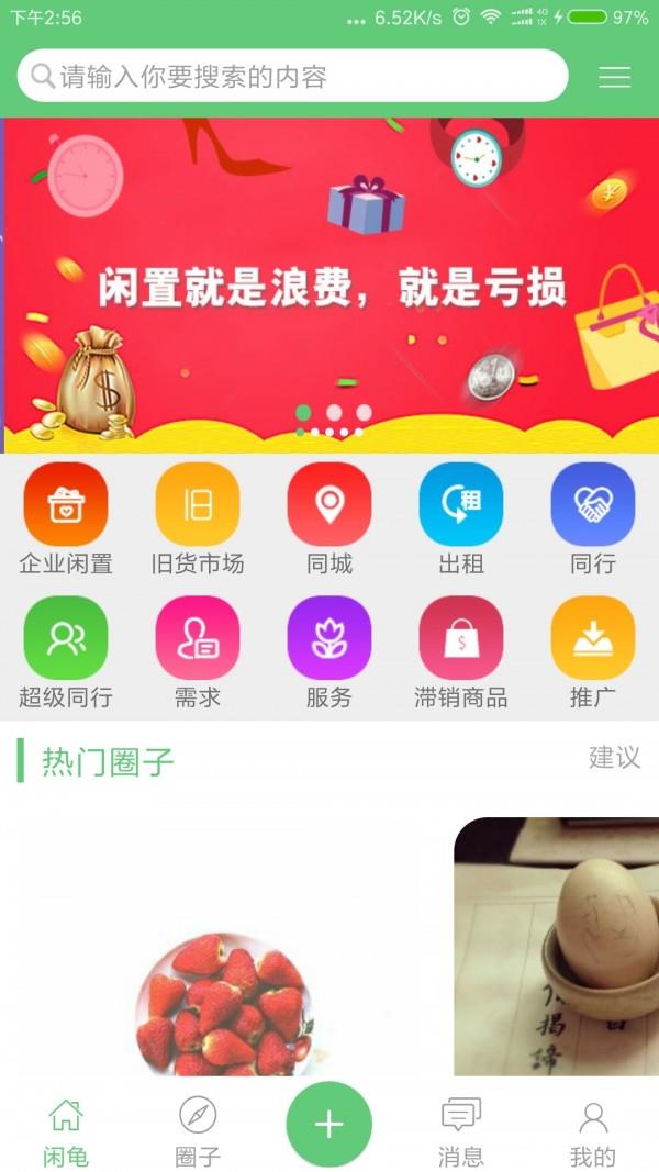 闲龟  v1.72图1
