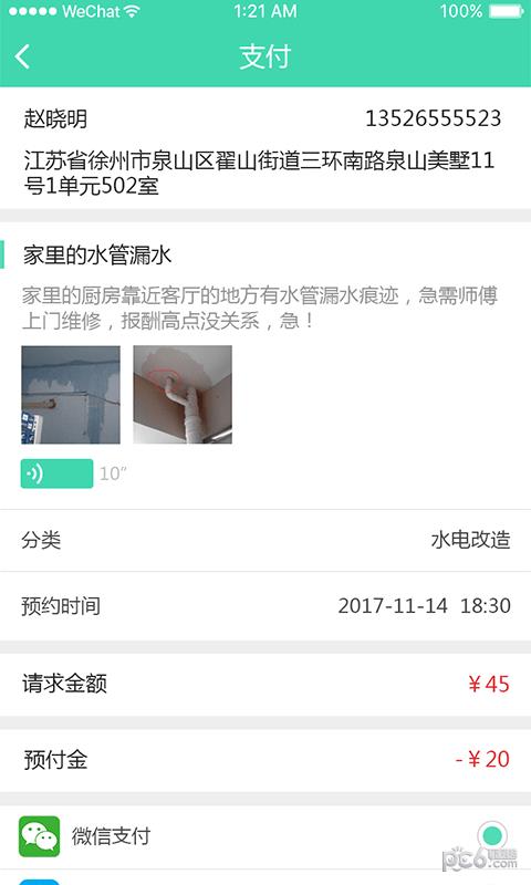共享人力  v1.1.7图3