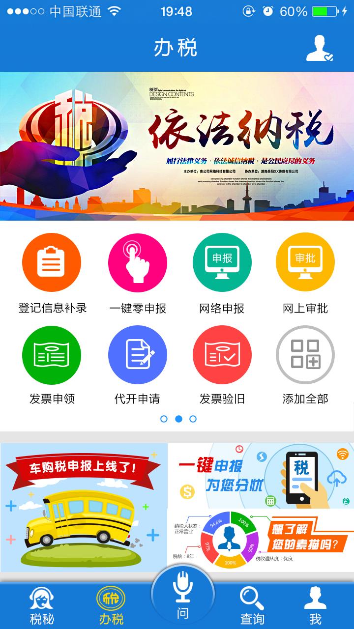 云南税务  v3.2.1图1