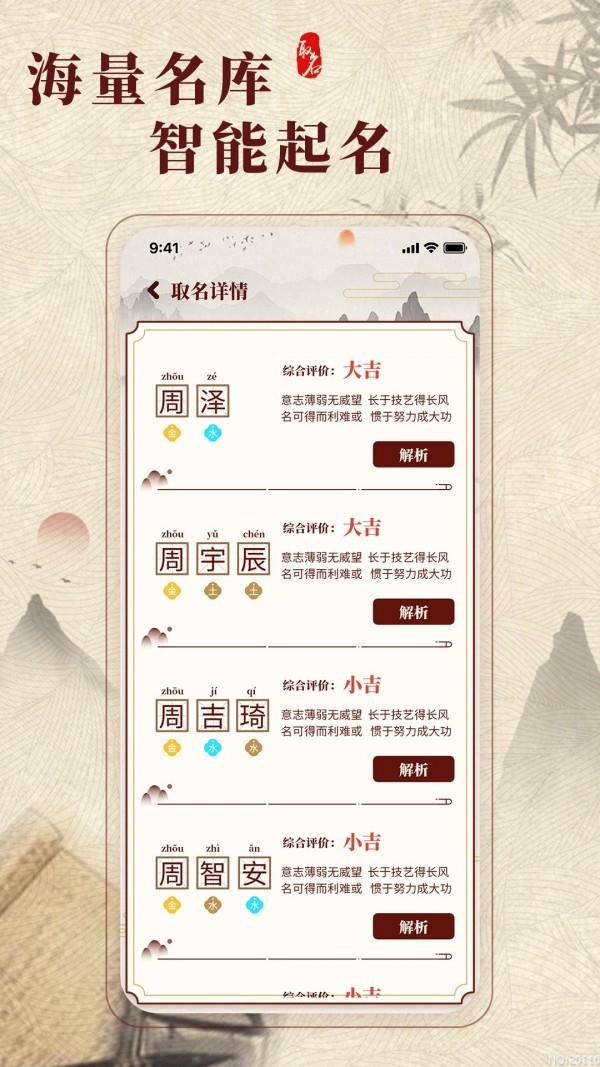 生肖取名  v1.0.0图3