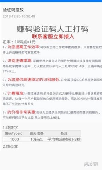 赚码  v1.0图3