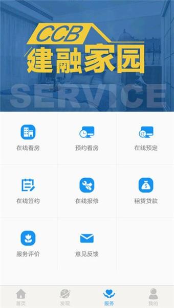CCB建融公寓  v1.0.24图4