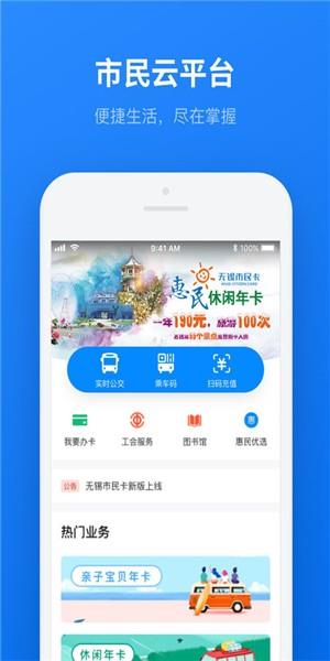 无锡市民云  v1.0.0.0002图1