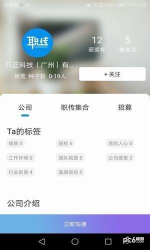 职业传记  v1.4.4图4