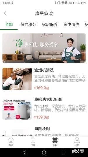 康呈家政  v2.4.0图2