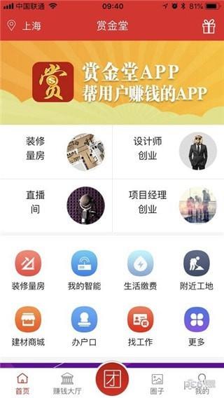 赏金堂  v0.0.66图4