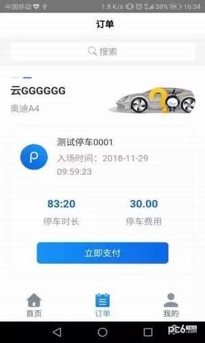 北联停车  v1.0图3