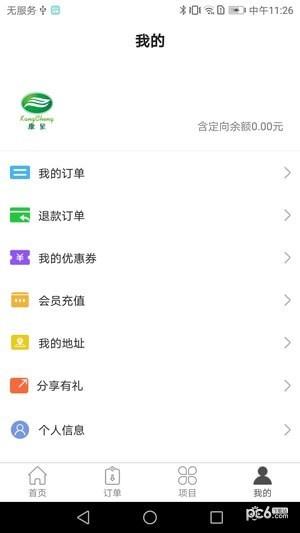 康呈家政  v2.4.0图4