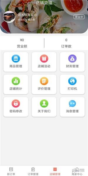 送大侠商家版  v1.0图2