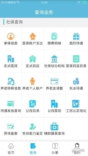 贵州社保  v2.2.6图2