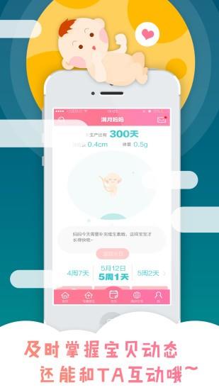 满月妈妈  v2.5.2图1