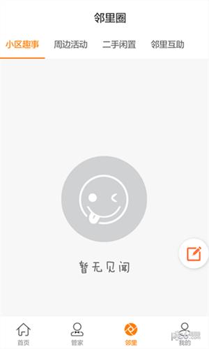 掌上云社区  v3.2.7图3