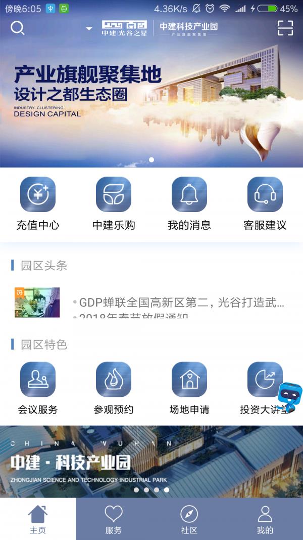 中建智慧星云  v5.13图1